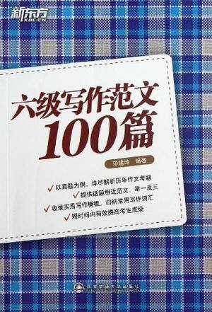 六级写作范文100篇