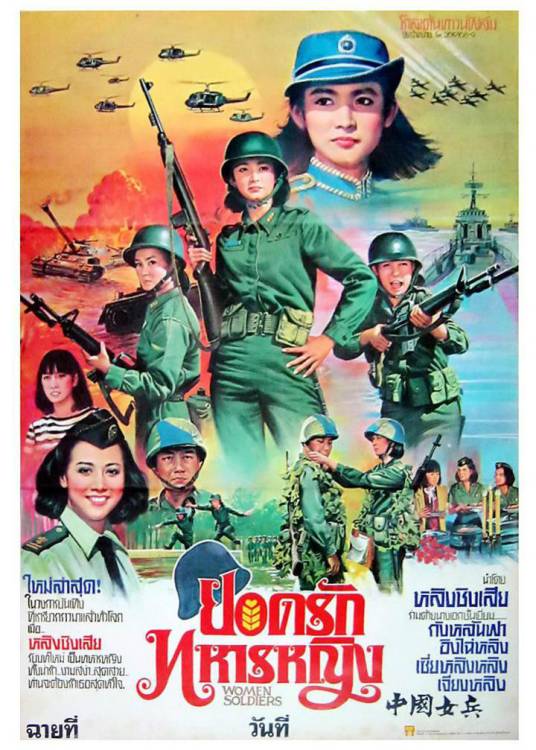 漂亮女兵（1982年刘维斌执导电视剧）