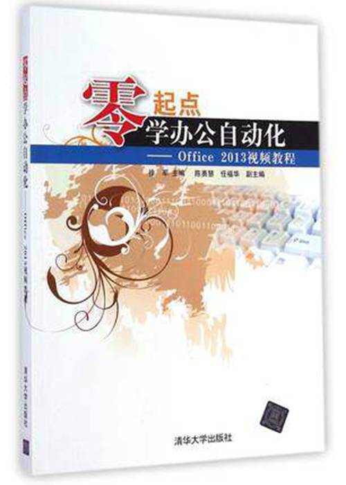 零起点学办公自动化——Office 2007视频教程