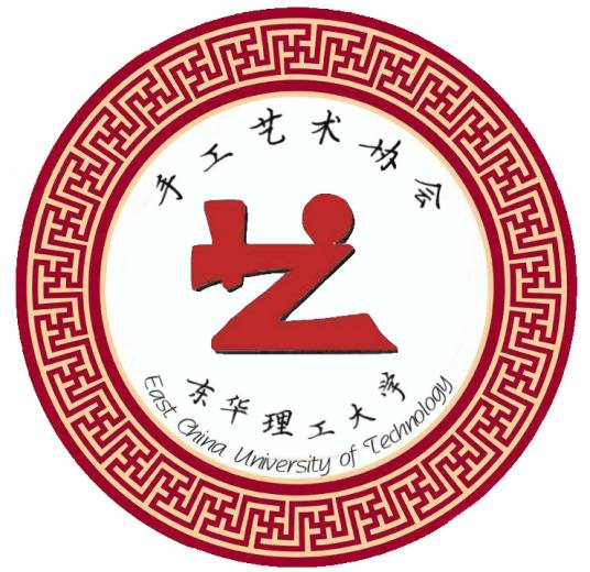 东华理工大学手工艺术协会