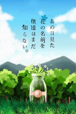 未闻花名-致幼儿时的夏天