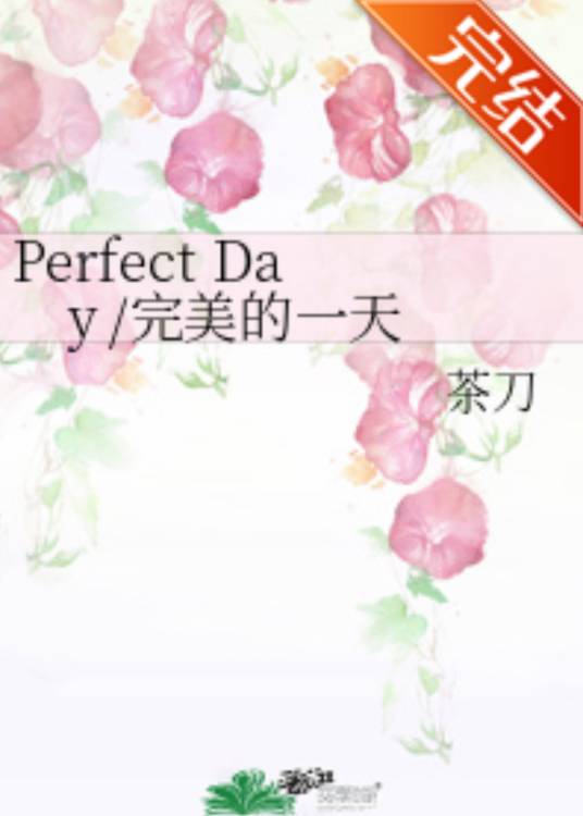 Perfect Day /完美的一天