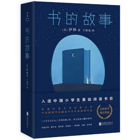 书的故事（2018年北京联合出版公司出版的图书）