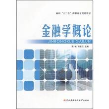 金融学概论（2011年国家开放大学出版社出版的图书）