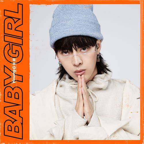 baby girl（YoungG演唱歌曲）