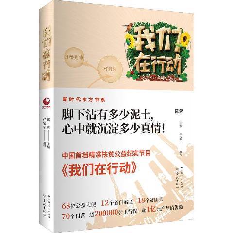 我们在行动（2019年学林出版社出版的图书）