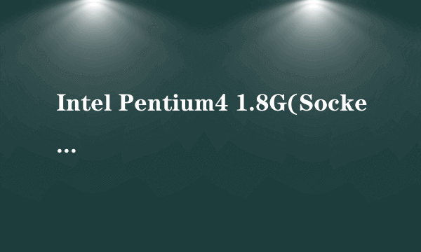 Intel Pentium4 1.8G(Socket 423)/散装