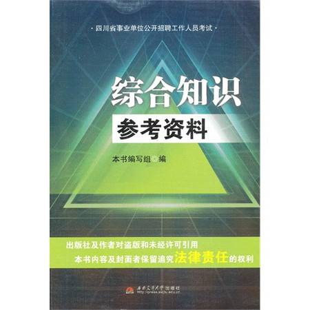 卫生事业单位公开招聘考试指导用书综合基础知识