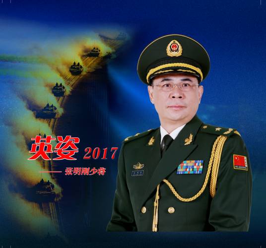 张明刚（武警部队将军）