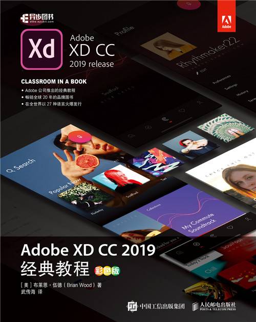 Adobe XD CC 2019经典教程（彩色版）