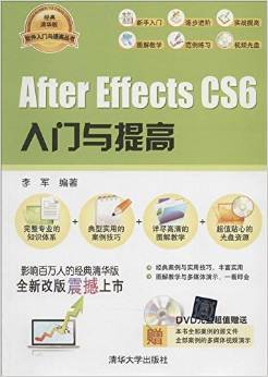 After Effects CS6入门与提高