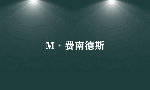 M·费南德斯