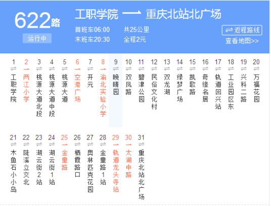 重庆公交622路