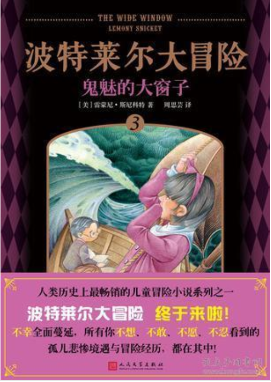 波特莱尔大遇险1-3落入陷阱〈三册合售〉