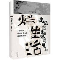 烂生活（2010年凤凰出版社出版的图书）