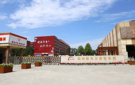 河南新东方烹饪学院