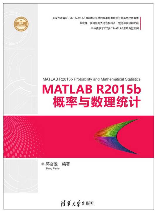 MATLAB R2015b概率与数理统计