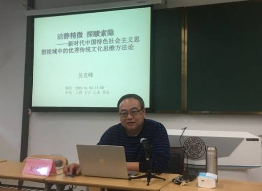 吴克峰（南开大学马克思主义教育学院教授）