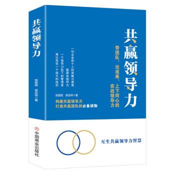 共赢领导力（2023年中国商业出版社出版的图书）