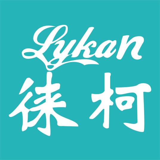 徕柯 LYKAN