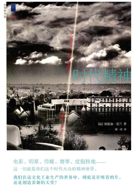 时代精神（2011年北京大学出版社出版的图书）