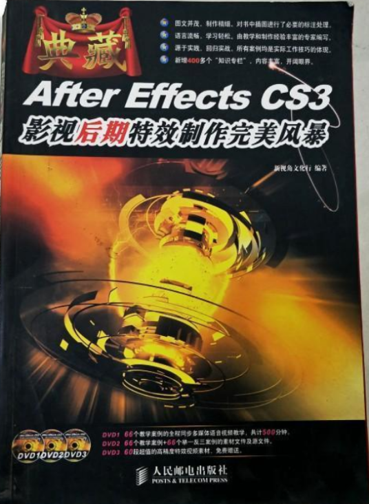 After Effects CS3影视后期特效制作完美风暴