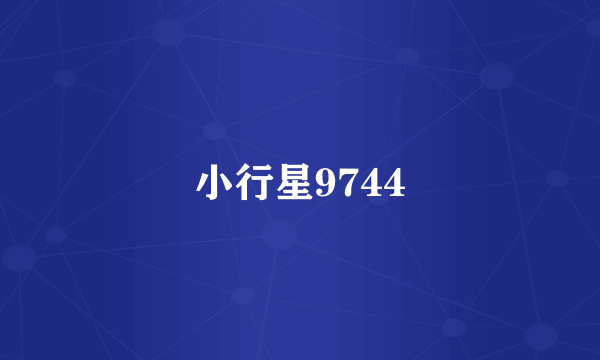 小行星9744