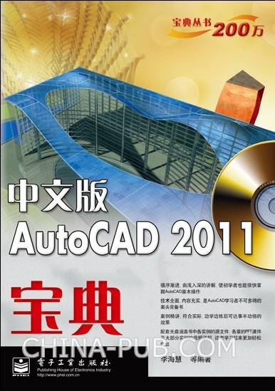 AutoCAD 2011宝典