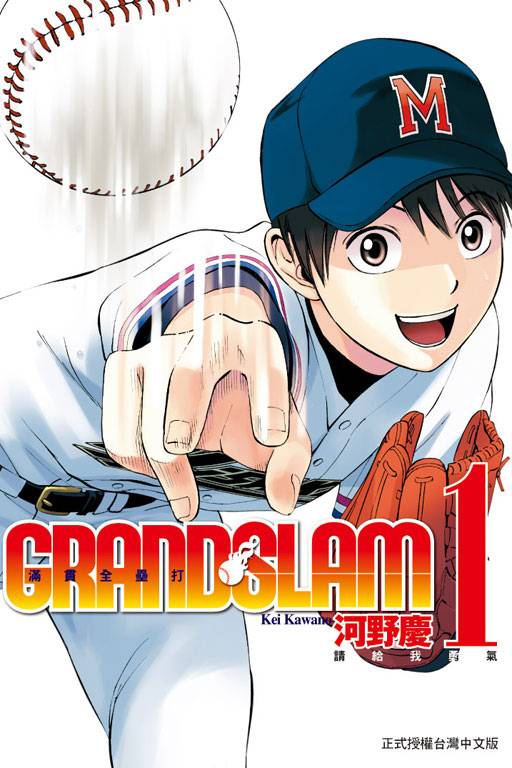 GRAND SLAM满贯全垒打