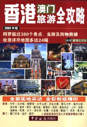 香港澳门旅游全攻略