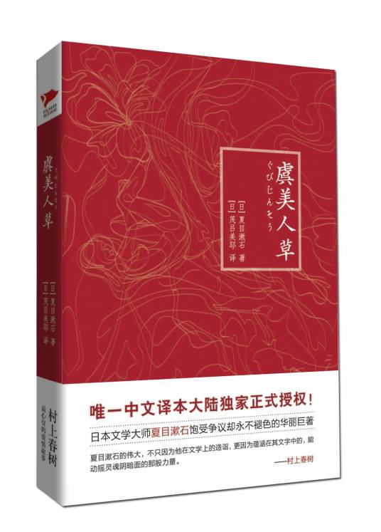 虞美人草（2011年金城出版社出版的图书）