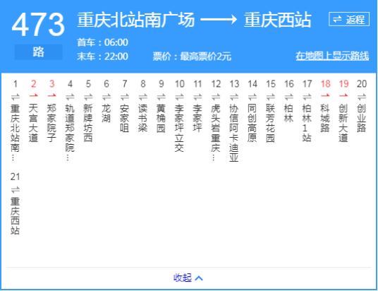 重庆公交473路