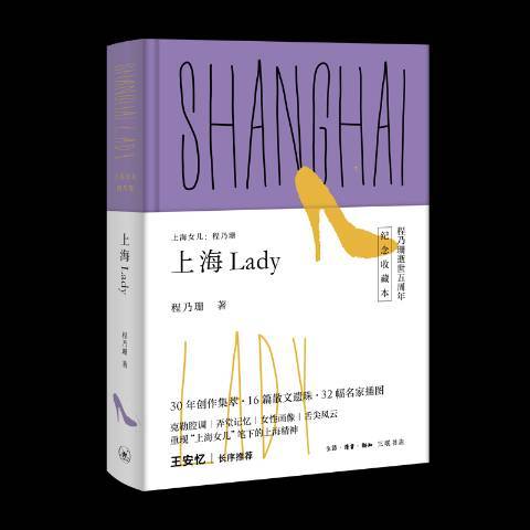 上海lady（2018年生活·读书·新知三联书店出版的图书）