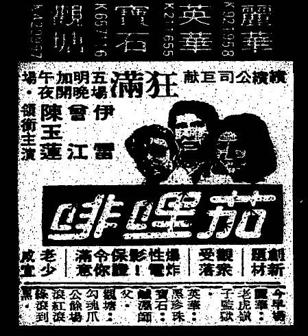 茄哩啡（1978年严浩执导电影）