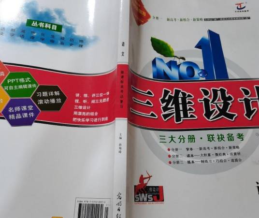 三维设计（2008年光明日报出版社出版的图书）