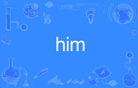 HIM（英文单词）