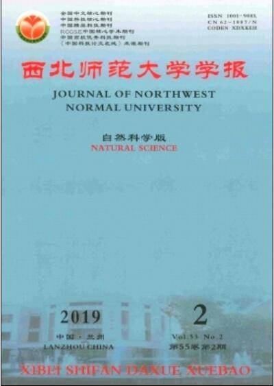 西北师范大学学报（自然科学版）