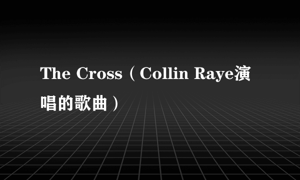 The Cross（Collin Raye演唱的歌曲）