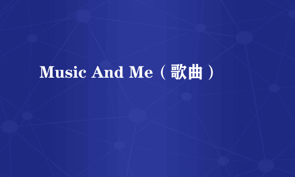 Music And Me（歌曲）