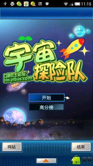 宇宙探险队（一个以开拓外星领域为主的经营RPG游戏）