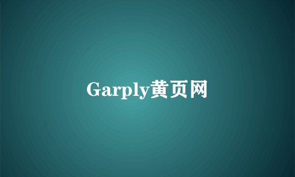 Garply黄页网