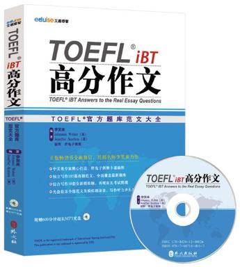 TOEFL iBT高分作文