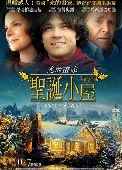 圣诞之家（2008年美国电影）