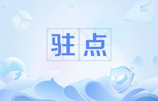 驻点（空气动力学概念）