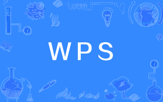 WPS（焊接工艺规程(WPS)）