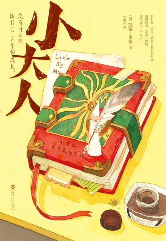 小大人（凯蒂·里根作品）