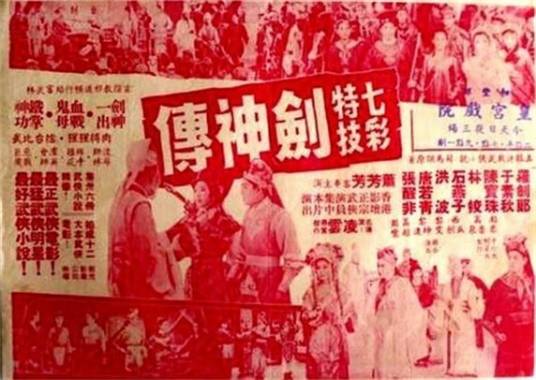 剑神传（1963年凌云执导香港武侠电影）