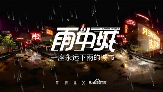 雨中城