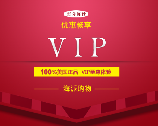 购物VIP