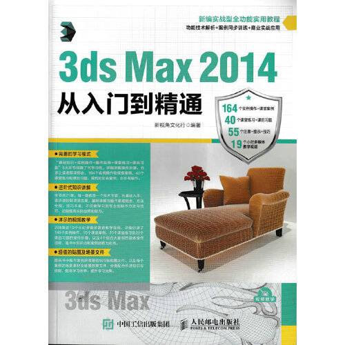 3ds max 2014从入门到精通（2017年人民邮电出版社有限公司出版的图书）